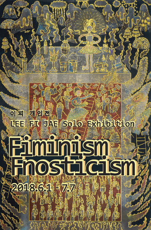 이피 개인전 : Fiminism Fnositicism 1