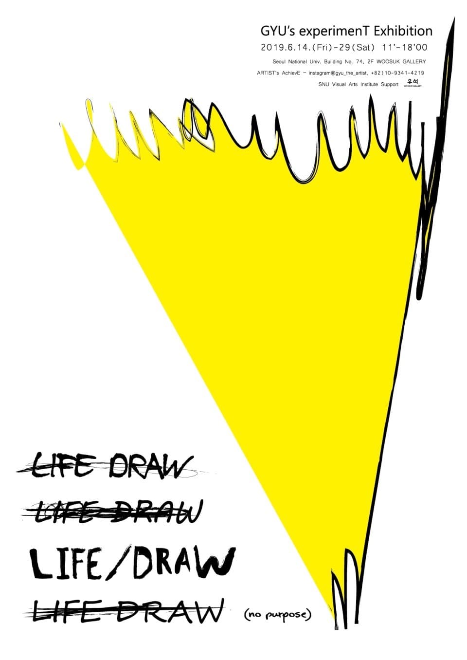 이규석 개인전 : LIFE DRAW no Purpose 1