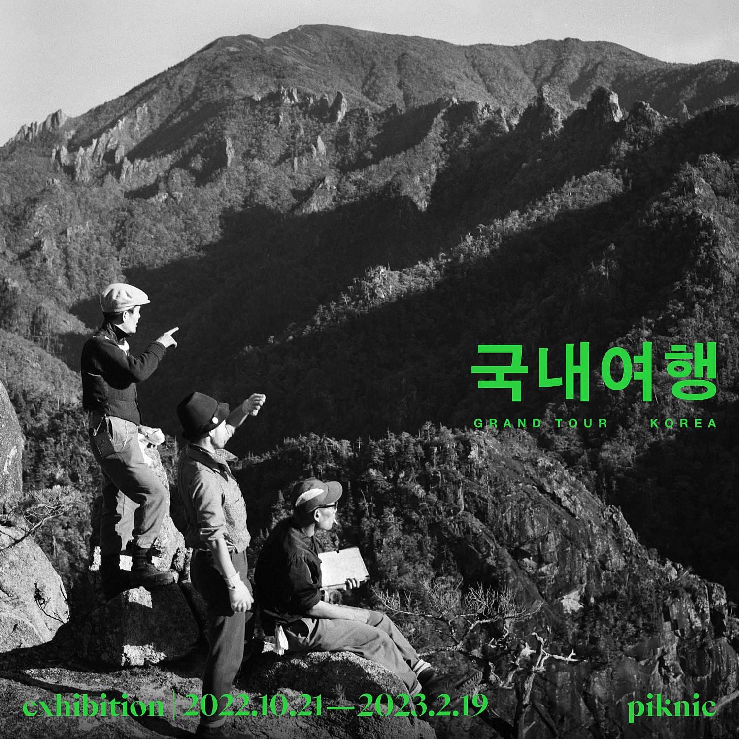 국내여행 GRAND TOUR KOREA 1