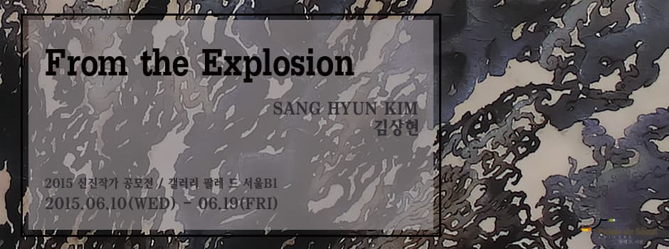 신진작가 공모전 : 김상현 개인전 1