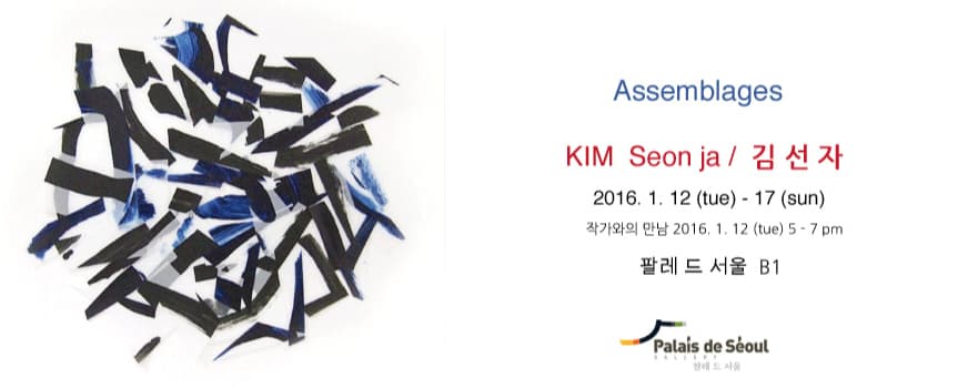 김선자 개인전 1