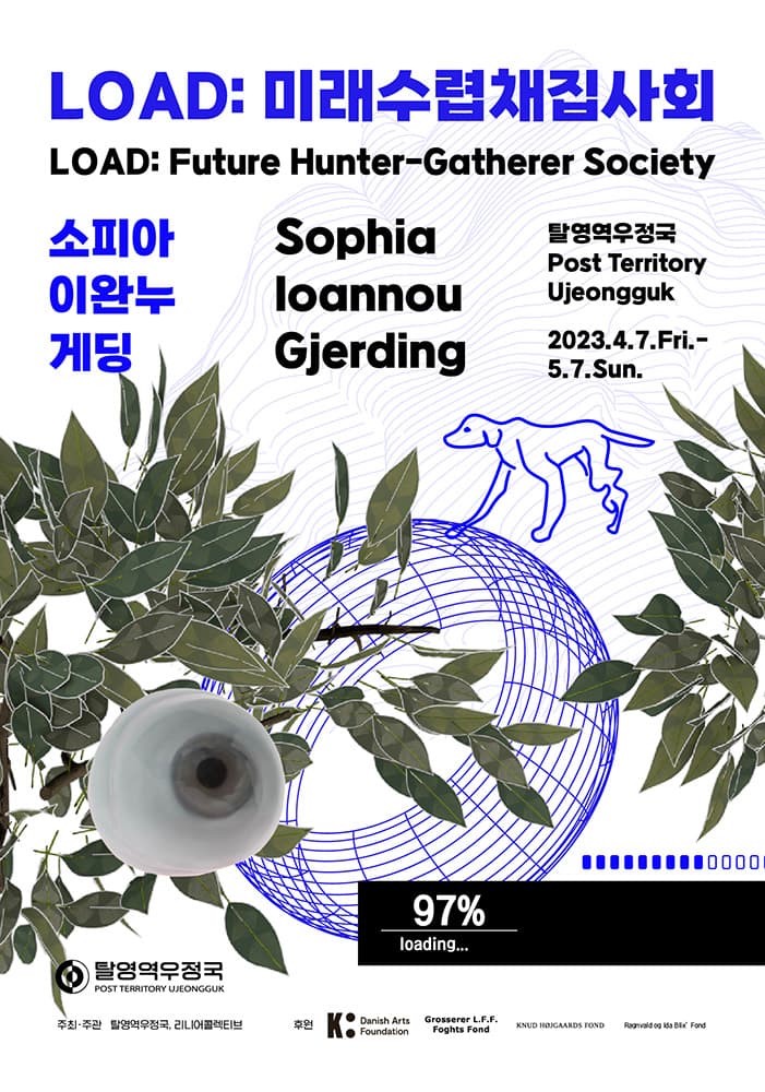 소피아 이완누 게딩 - LOAD: 미래수렵채집사회 1