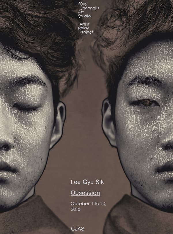 이규식 : 집착 Lee Gyu Sik : Obsession 1