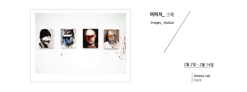 이진우 개인전 : 이미지_잔여 Images_residue 1