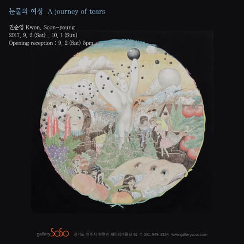 권순영 개인전 : 눈물의 여정 Kwon Soon-young : A journey of tears 1