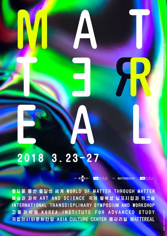 매터리얼 : 물질을 통한 물질들의 세계 MatteReal : World of Matter through Matter 1