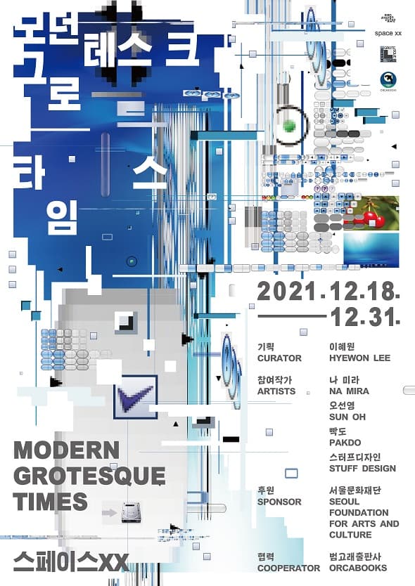 모던 그로테스크 타임스 MODERN GROTESQUE TIMES 1