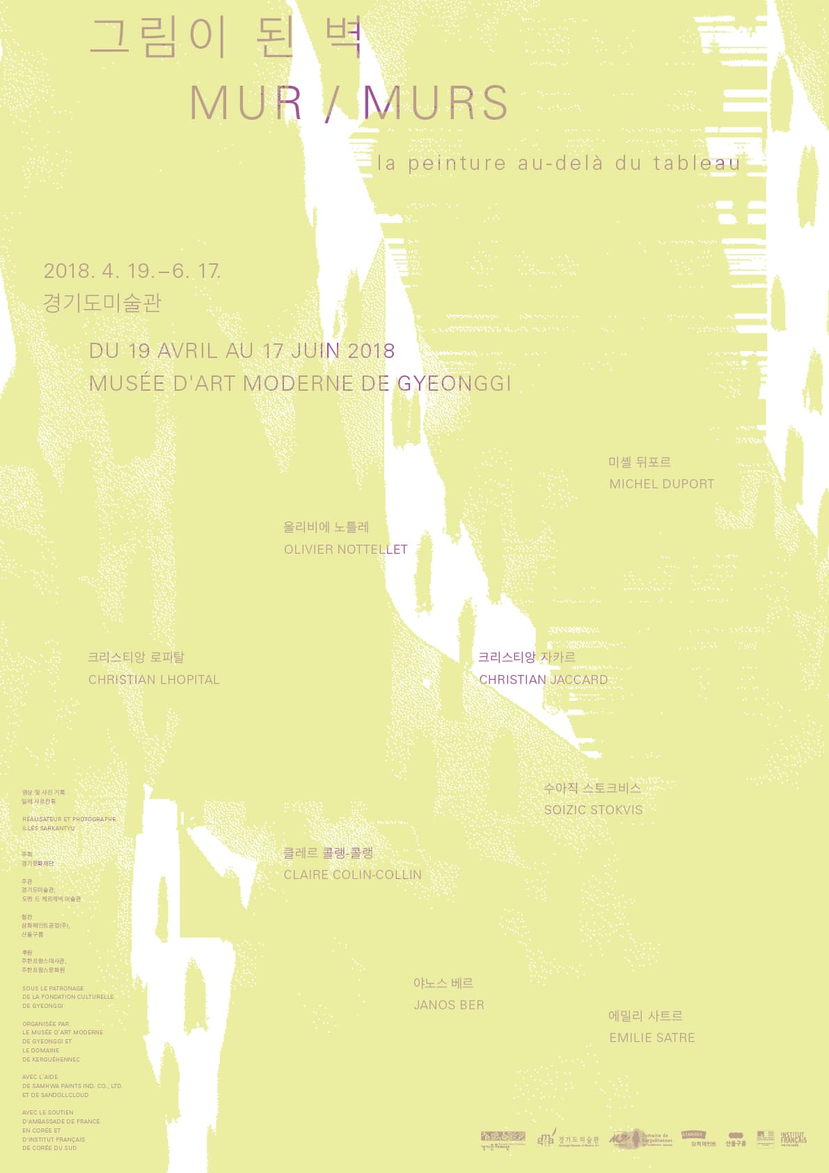 그림이 된 벽 MUR/MURS, la peinture au-dela du tableau 1