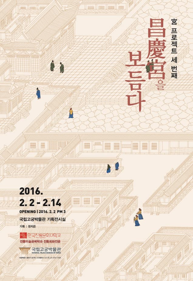 창경궁을 보듬다