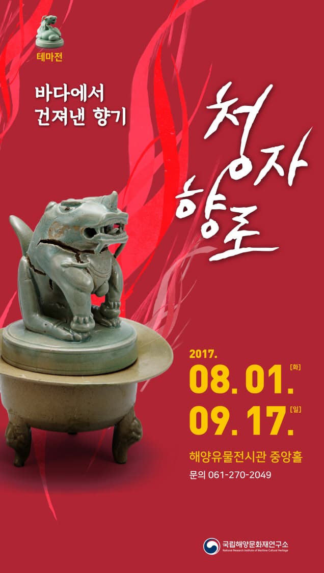 바다에서 건져낸 향기, 청자향로 1