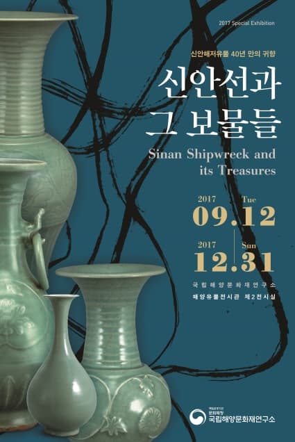 신안선과 그 보물들 1