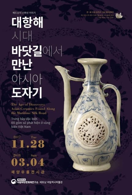 대항해시대, 바닷길에서 만난 아시아 도자기 1