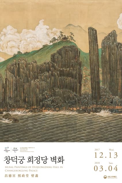창덕궁 희정당 벽화 Mural Paintings of Huijeongdang Hall in Changdeokgung Palace 1
