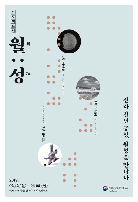 프로젝트展 - 월月:성城 1