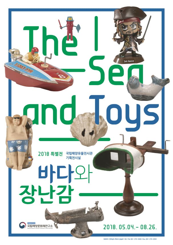 바다와 장난감 The Sea and Toys 1