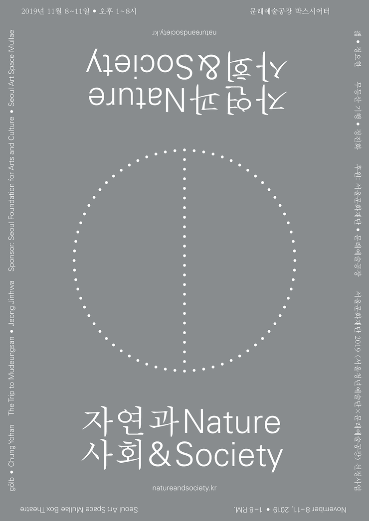 자연과 사회 Nature and Sociey 1