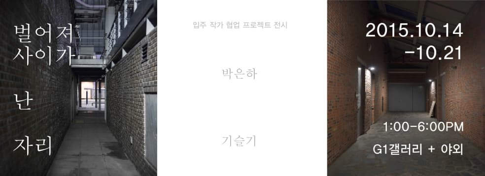 벌어져 사이가 난 자리 1