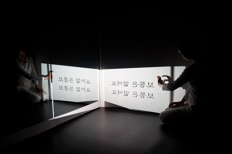 박혜수 개인전 Hyesoo Park : Nowhere Man 2