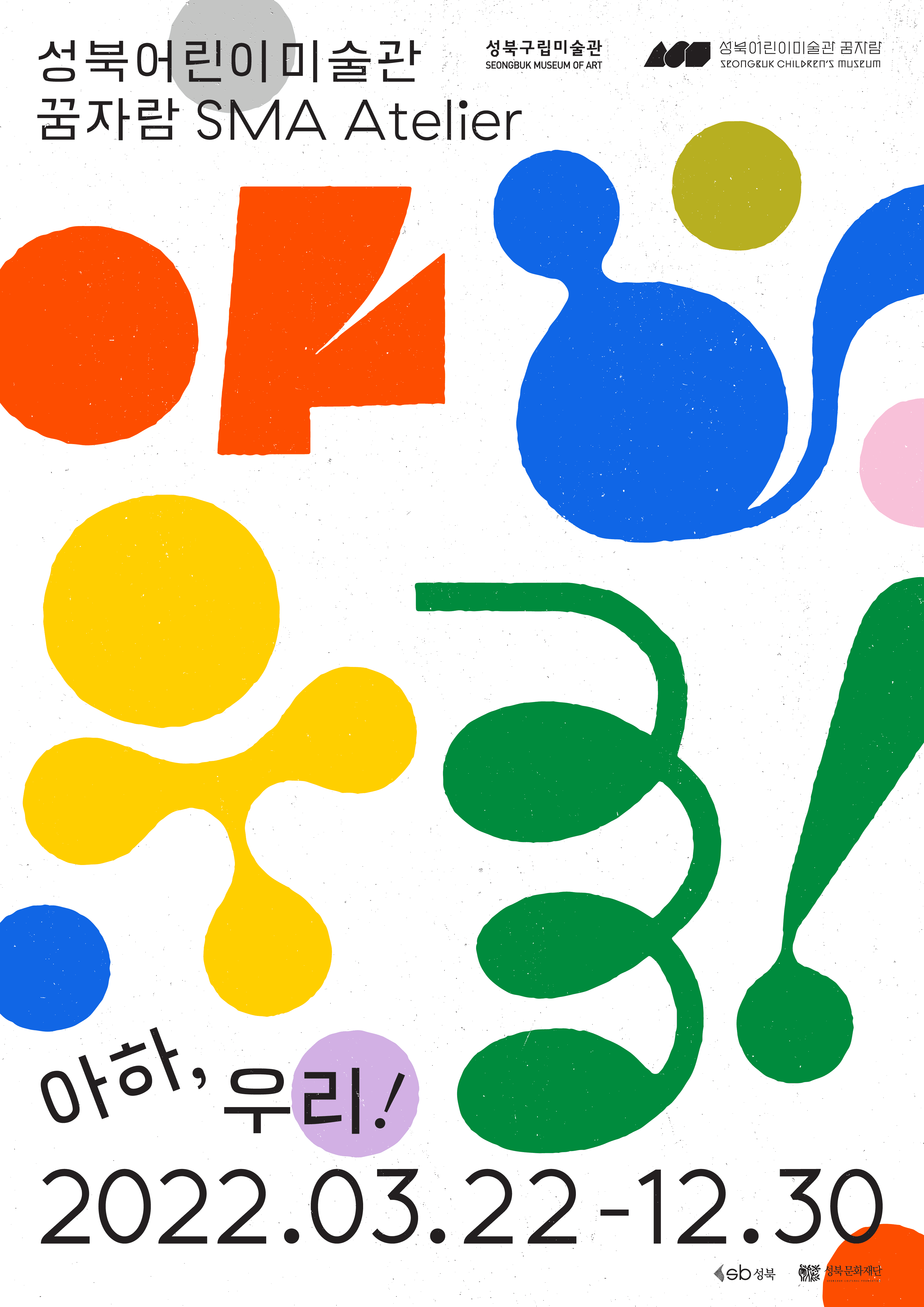 아하, 우리! 1