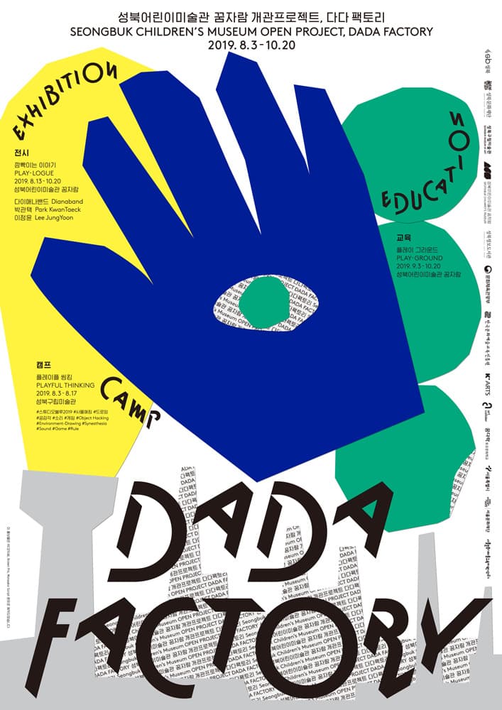 다다 팩토리 DADA FACTORY 1