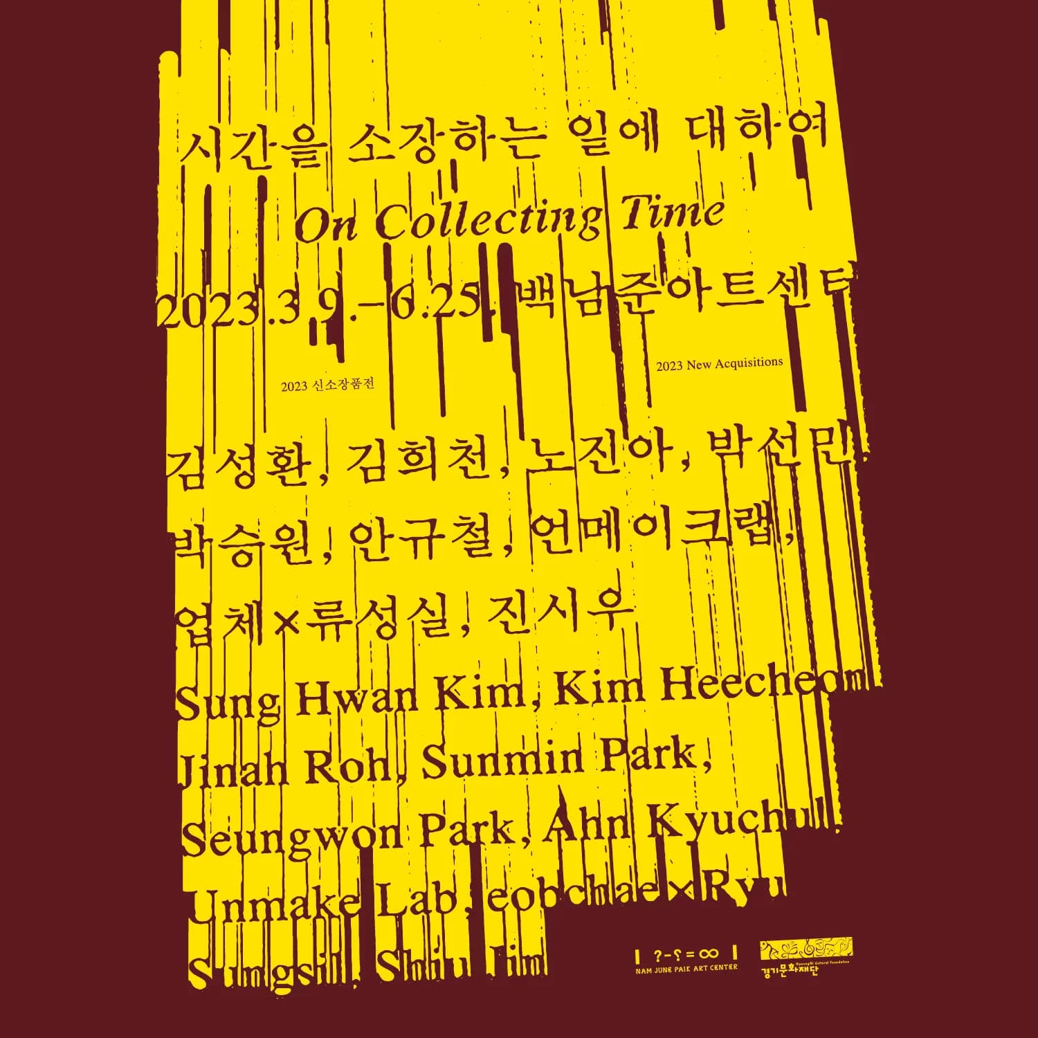 시간을 소장하는 일에 대하여 On Collecting Time 1