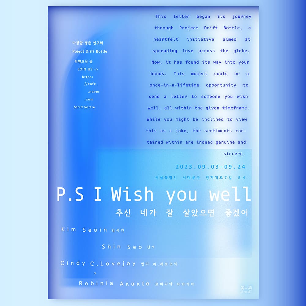 P.S I Wish You Well 추신, 네가 잘 살았으면 좋겠어 1