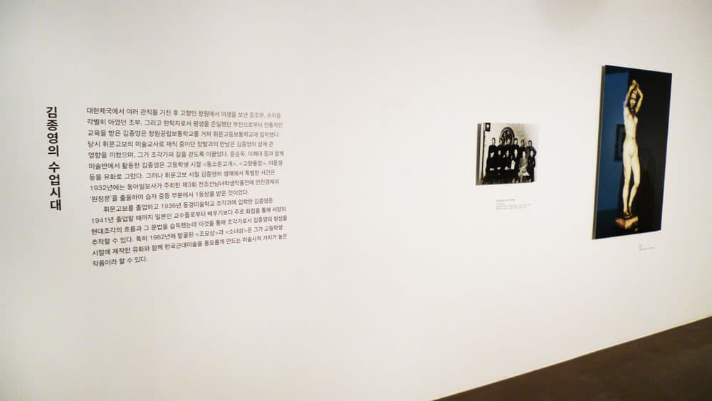 김종영 탄생 100주년 기념전 - 불각의 아름다움, 조각가 김종영과 그 시대