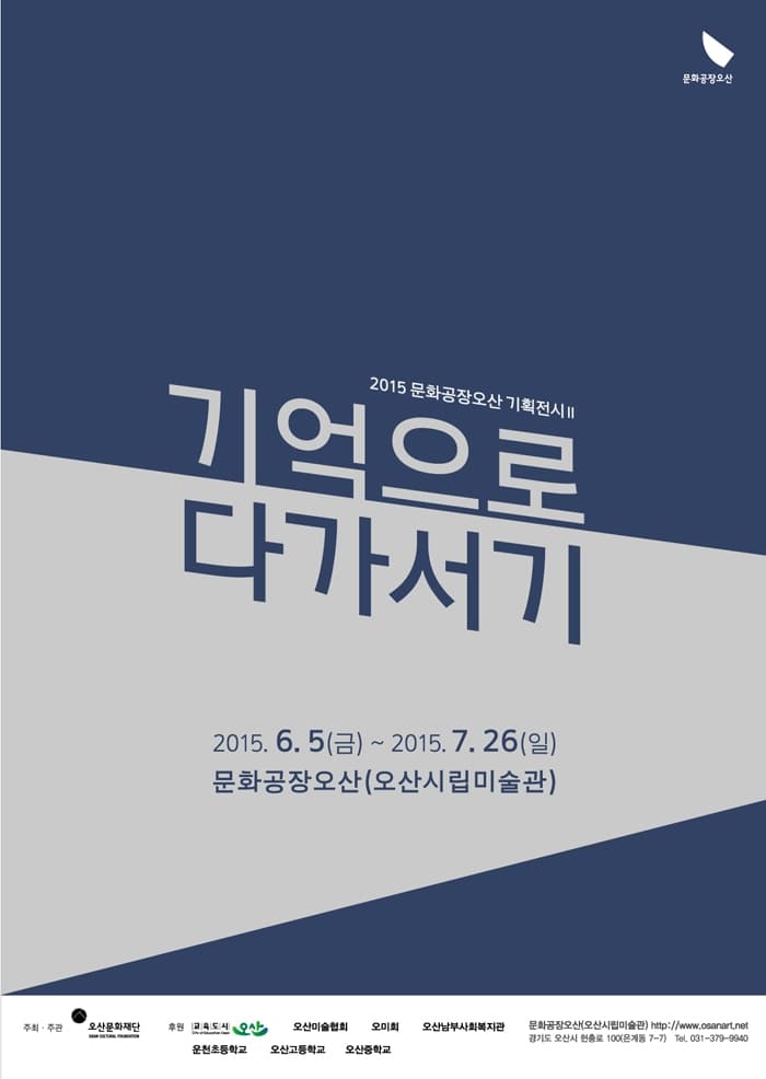 기억으로 다가서기 1