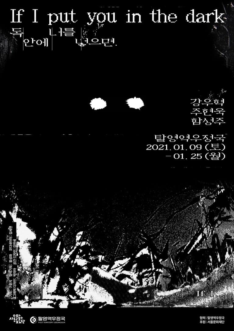 독 안에 너를 넣으면 If I put you in the dark 1