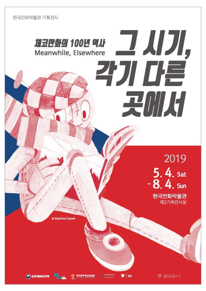 체코만화의 100년 역사전 : 그 시기, 각기 다른 곳에서 1