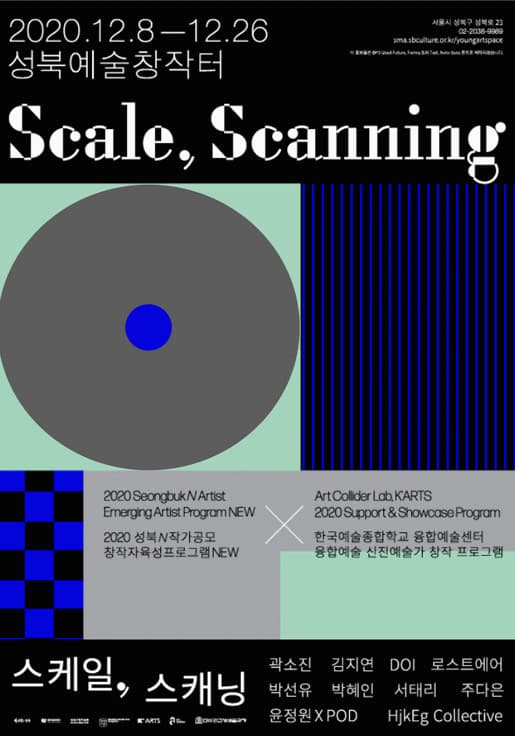 2020 성북 N 작가공모 NEXT : 스케일, 스캐닝 Scale, Scanning 1
