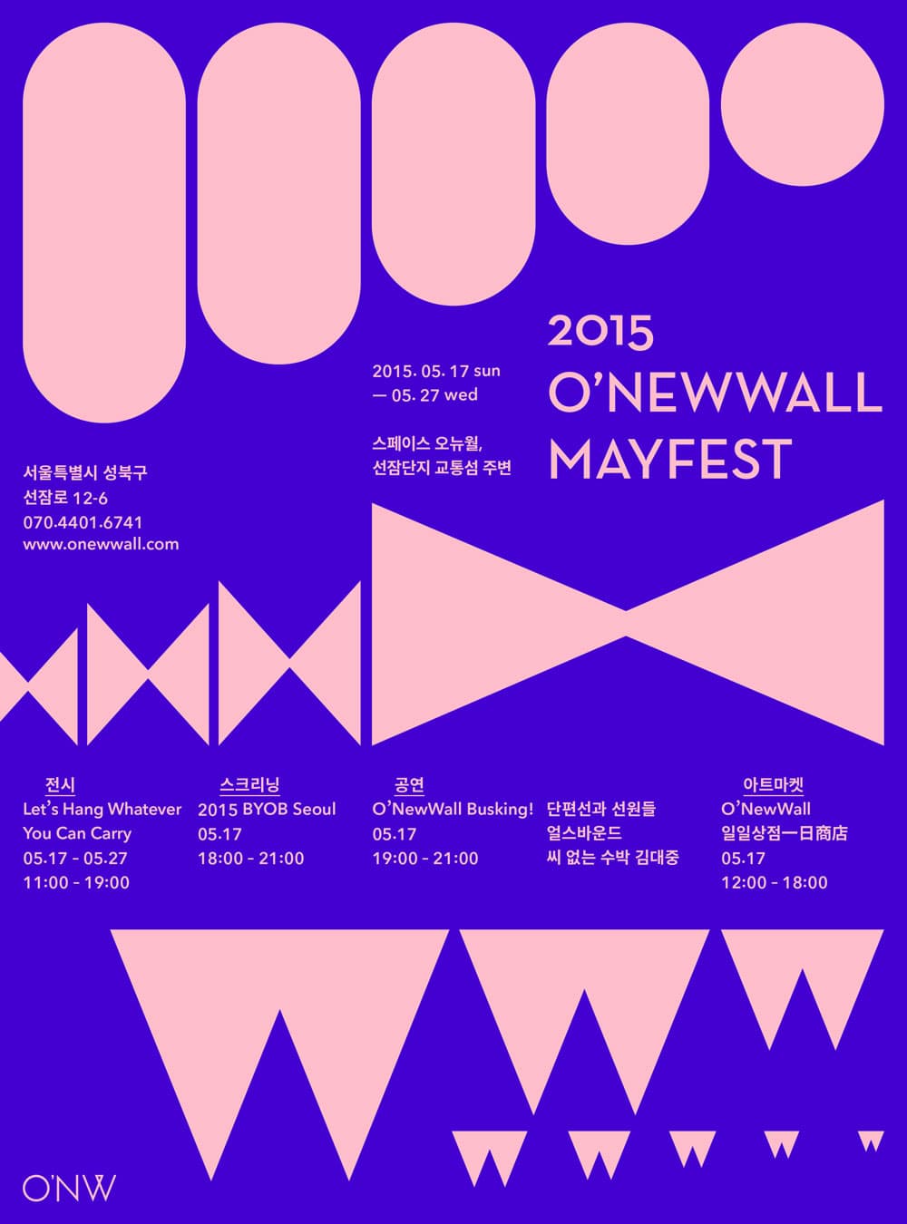 2015 오뉴월 메이페스트 O’NewWall MayFest 1