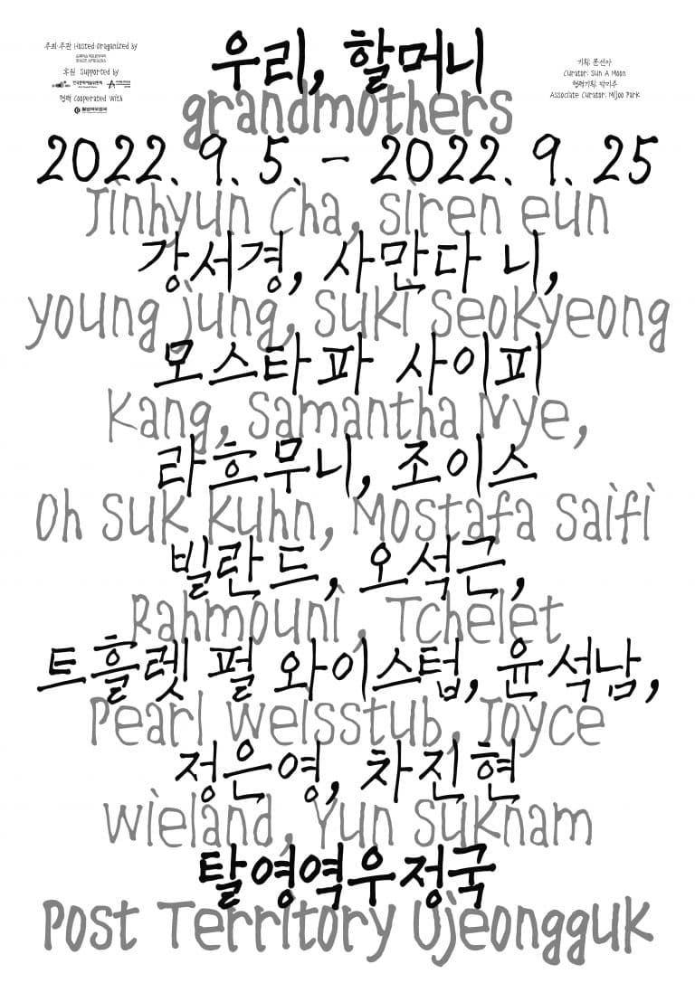 우리, 할머니 1