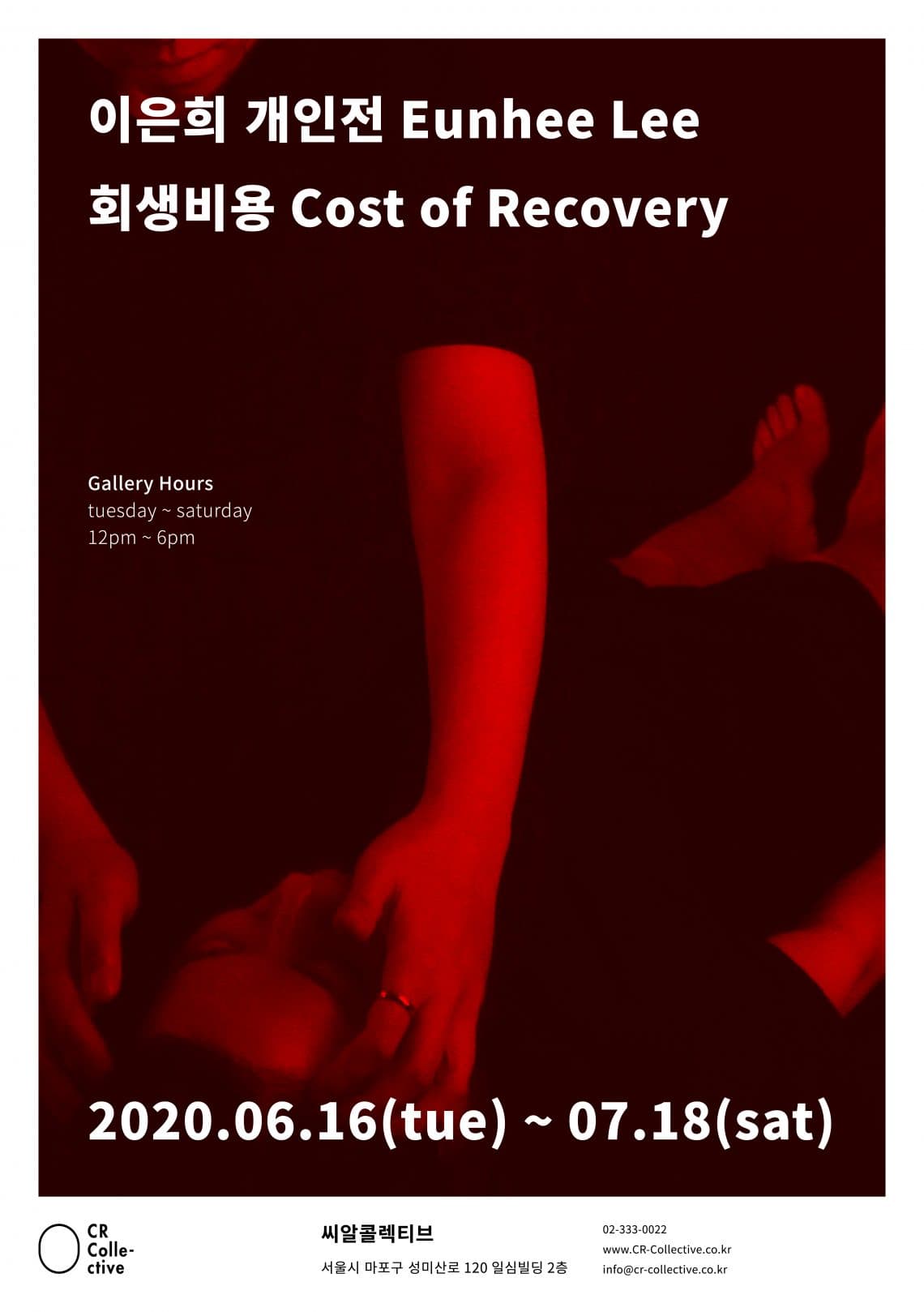 이은희 개인전 : 회생비용 Eunhee Lee : Cost of Recovery 1
