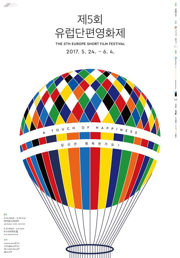 제5회 유럽단편영화제 THE 5TH EUROPE SHORT FILM FESTIVAL : EUSFF 1