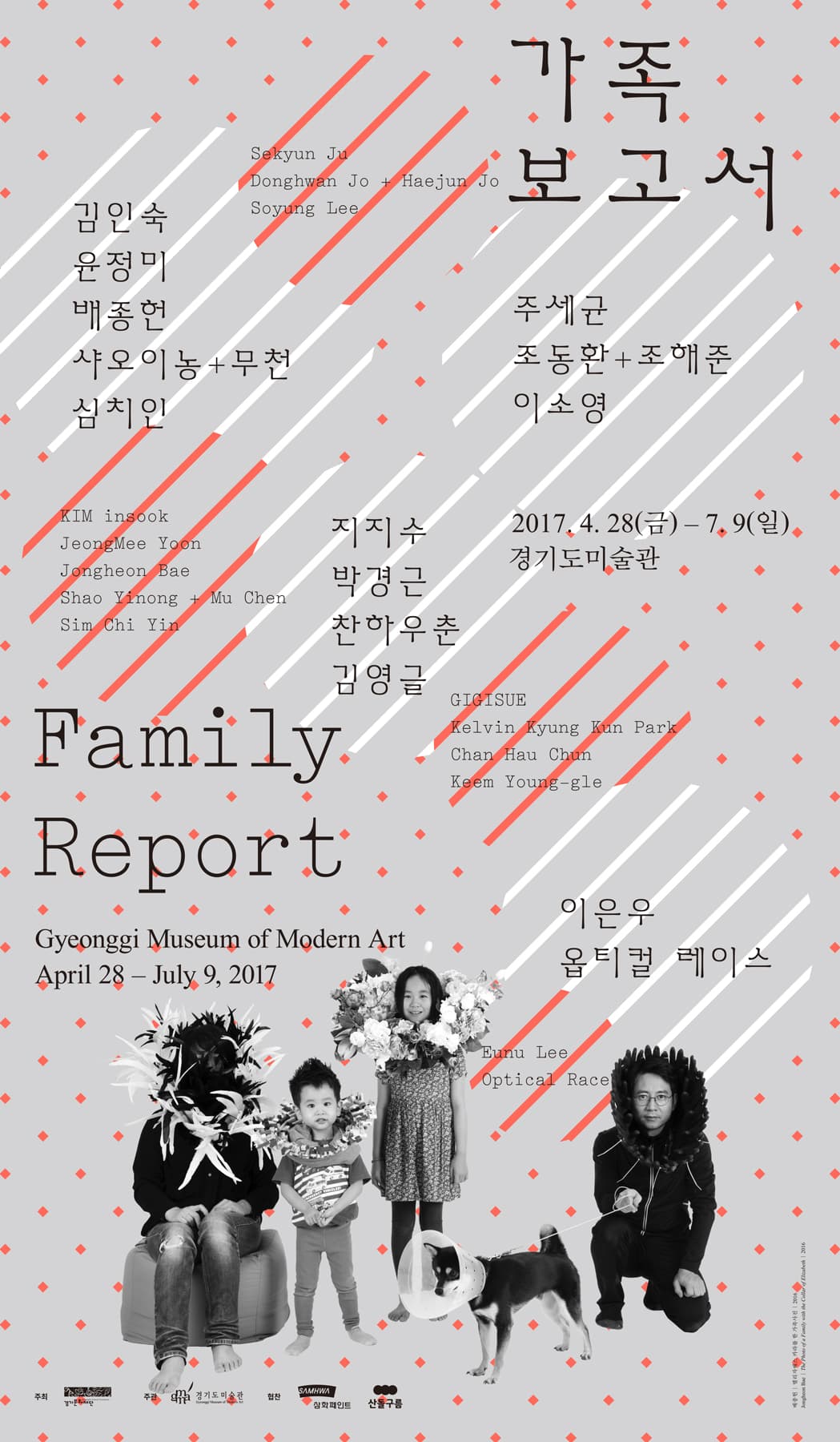 가족 보고서 Family Report 1