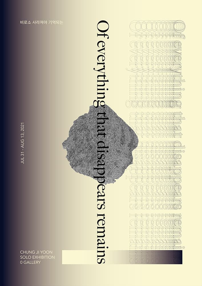 정지윤 개인전: 비로소 사라져야 기억되는 Chung Jiyoon: Of everything that disappear remains 1