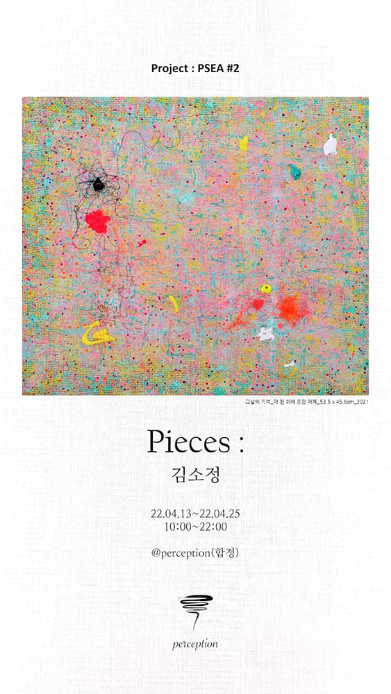 PIECES: 김소정 1