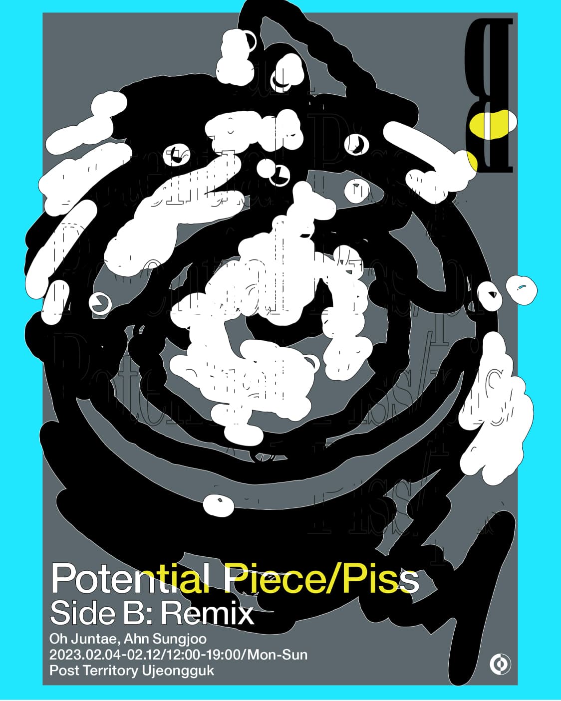 포텐셜 피쓰 Potential Piece/Piss 1