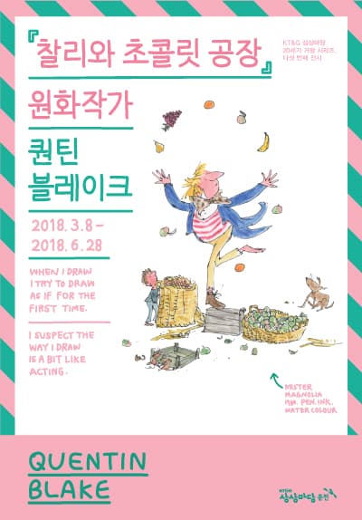 찰리와 초콜릿 공장 원화작가 : 퀀틴 블레이크 1