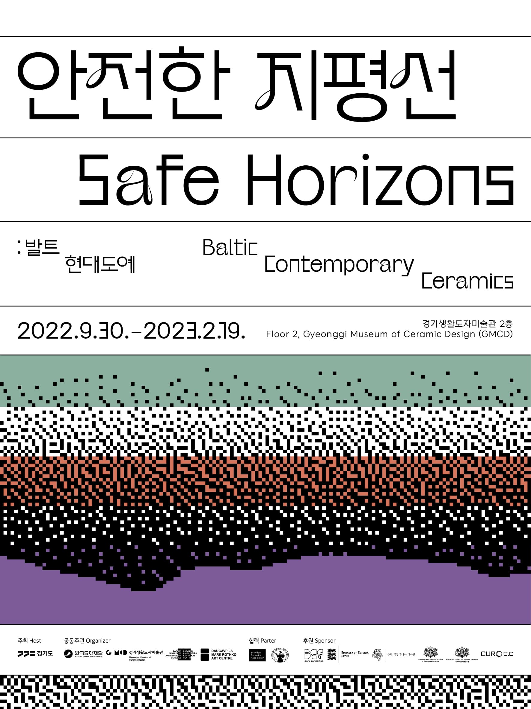 안전한 지평선 : 발트 현대도예 Safe Horizon : Baltic Contemporary Ceramics 1