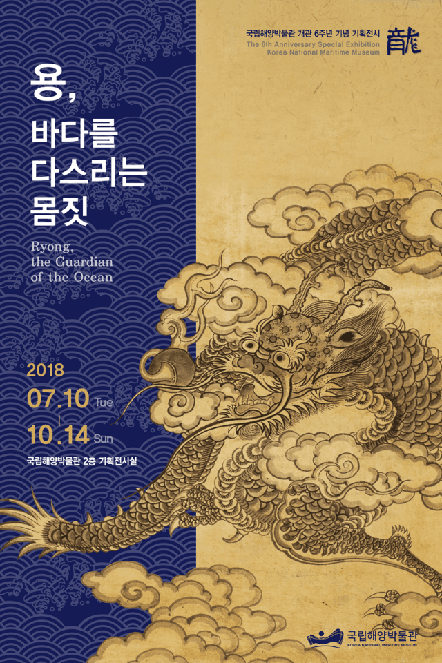 용, 바다를 다스리는 몸짓 Ryong the Guardian of the Ocean 1