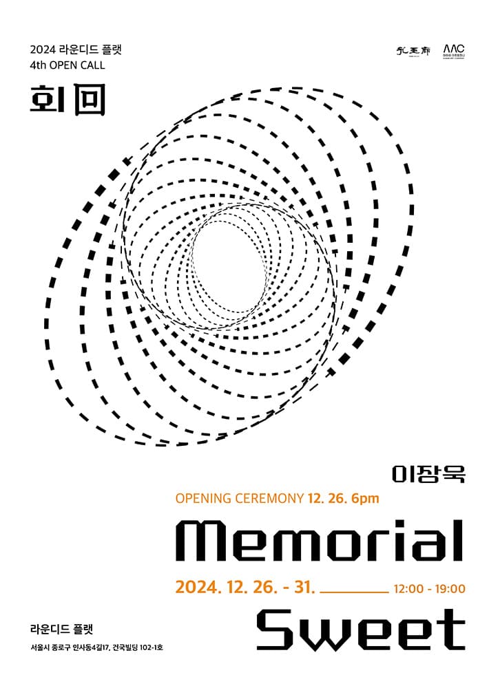 이장욱 개인전: 회 Menorial Sweet 1