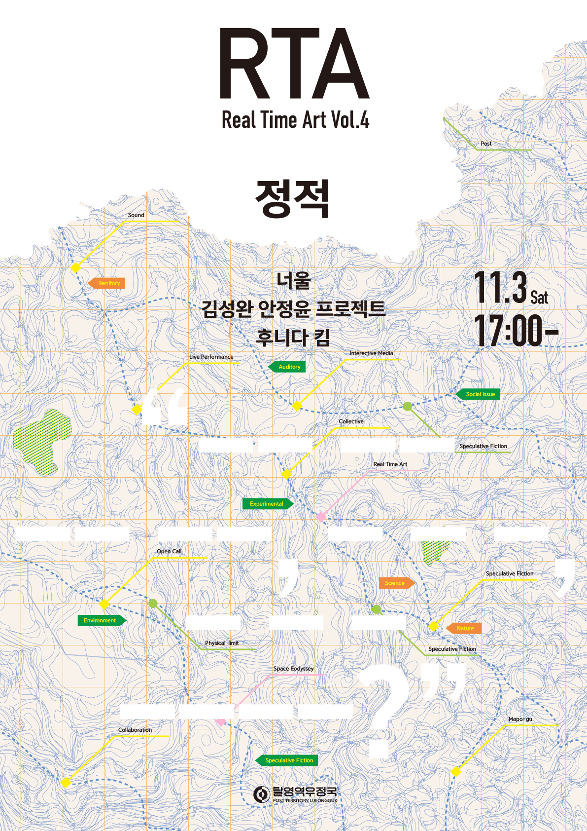 RTA Real Time Art Vol.4 : 정적 1