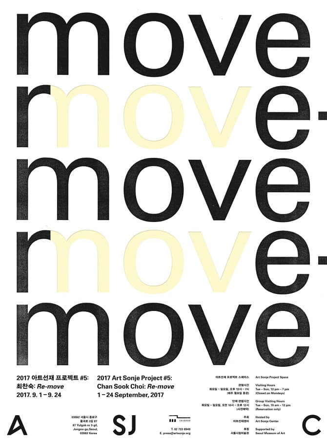 2017 아트선재 프로젝트 #5: 최찬숙 – Re-move(리-무브) 1