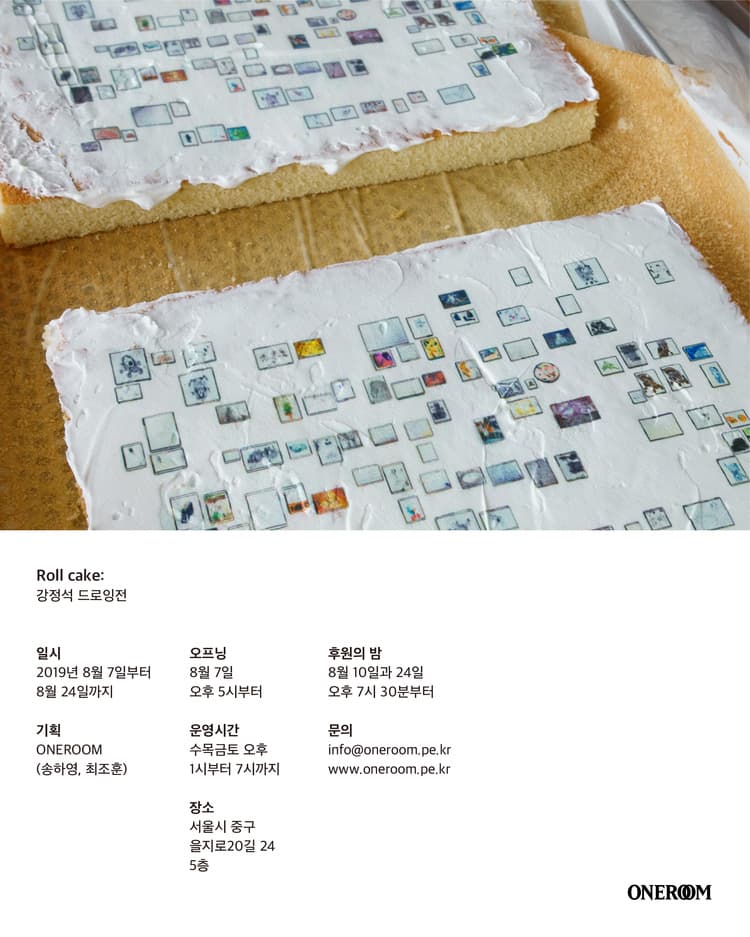 Roll cake : 강정석 드로잉전 1