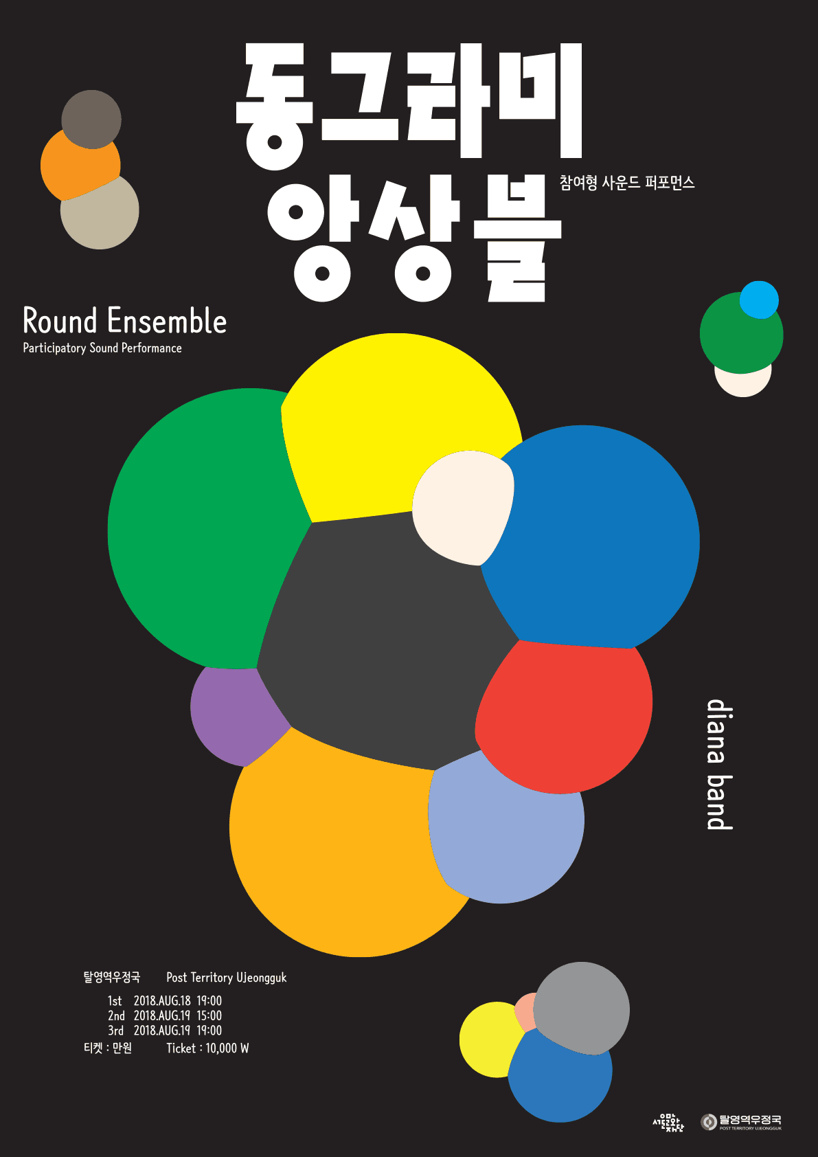 다이애나밴드 : 동그라미 앙상블 diana band : Round Ensemble 1