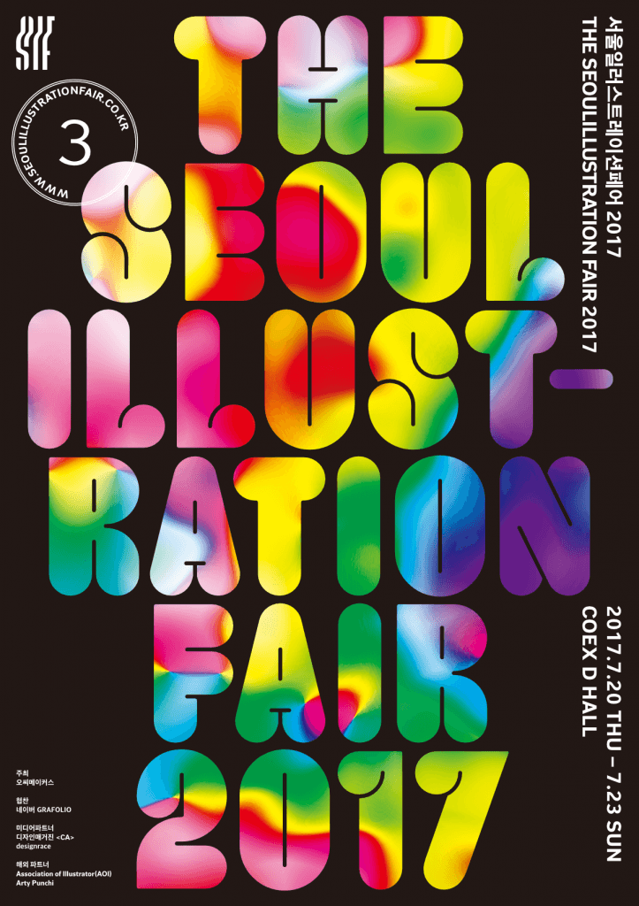 서울일러스트레이션페어 2017 The Seoul Illustration Fair 2017 1