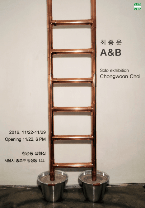 최종운 개인전 : A&B