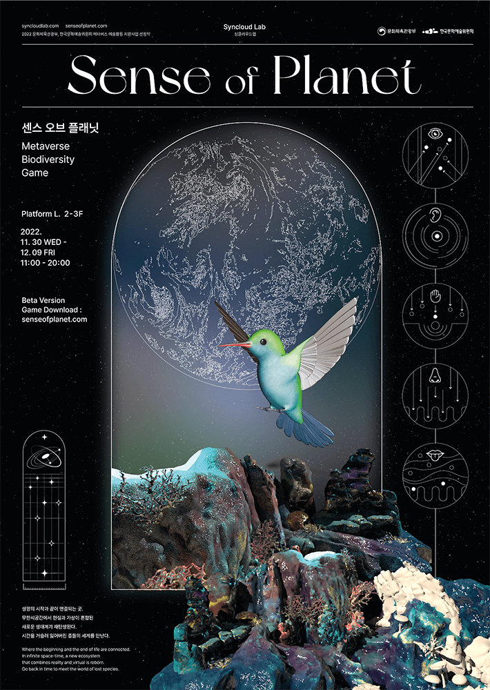 센스 오브 플래닛 Sense of Planet 1